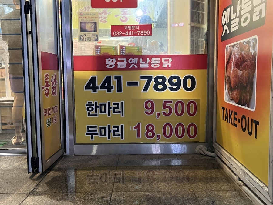 황금옛날통닭 이미지