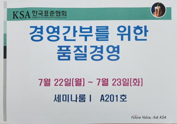 한국표준협회경기강원지역본부 이미지