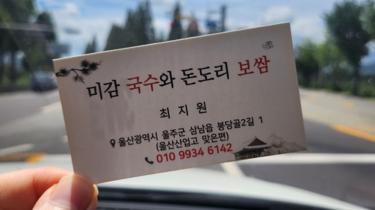 미감국수와돈도리보쌈 이미지