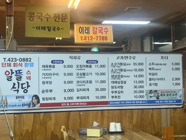알뜰스넥 이미지