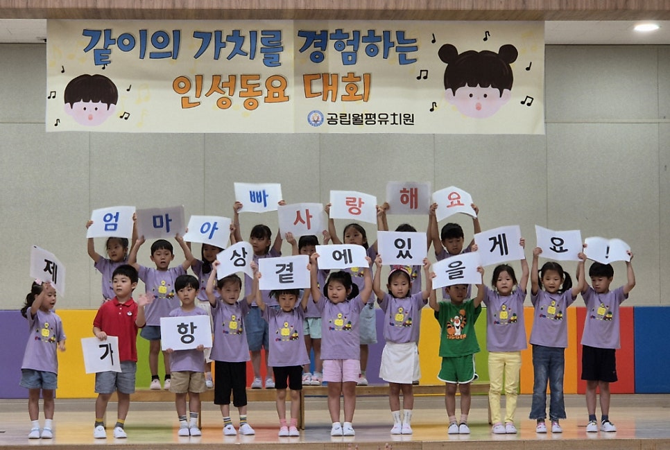월평유치원 이미지