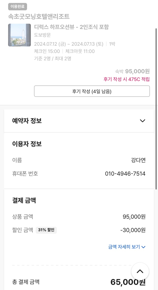 속초갯배오션스파 이미지