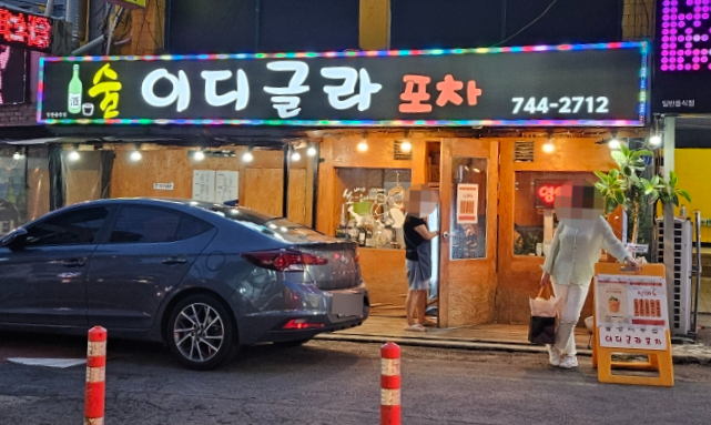 이디글라포차 이미지