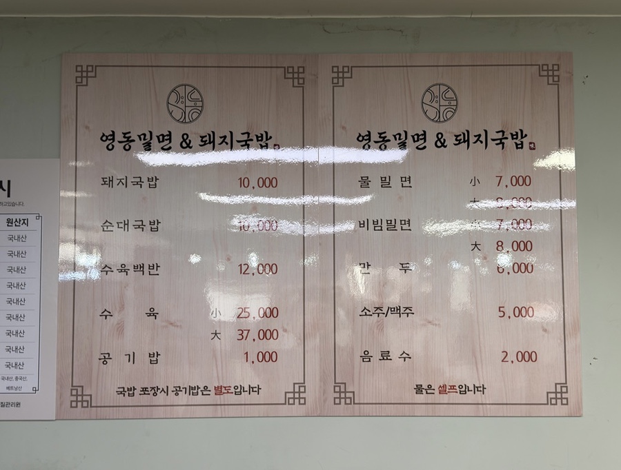 영동밀면 이미지