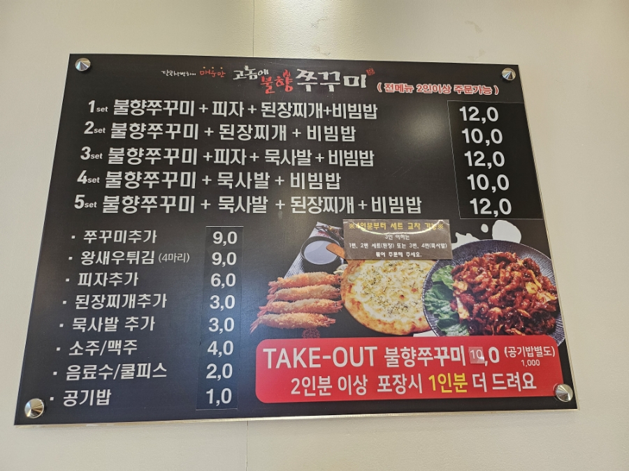 고놈에불향쭈꾸미 이미지