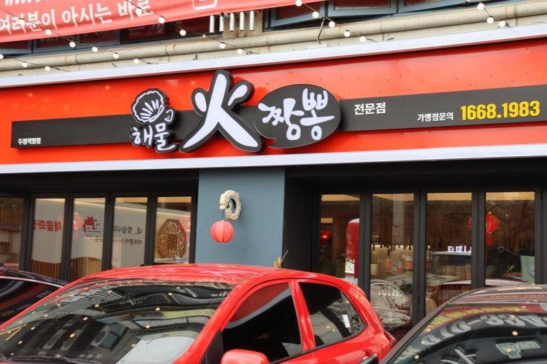 해물화짬뽕 이미지