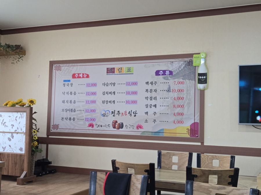 전주으뜸식당 이미지