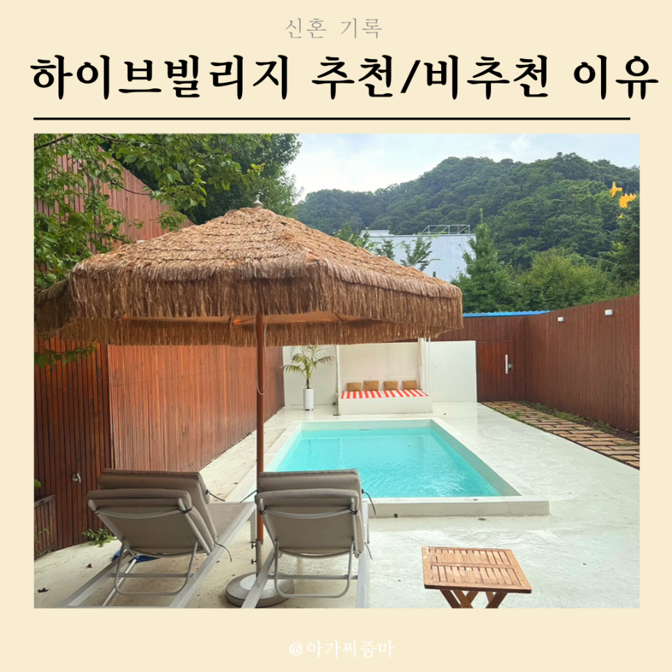 하이브빌리지 이미지
