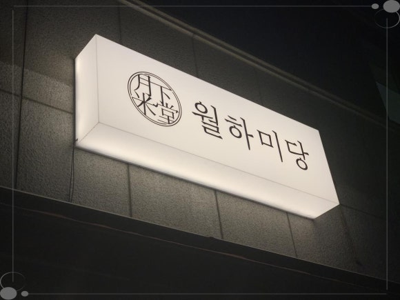 청주떡집떡미당 이미지