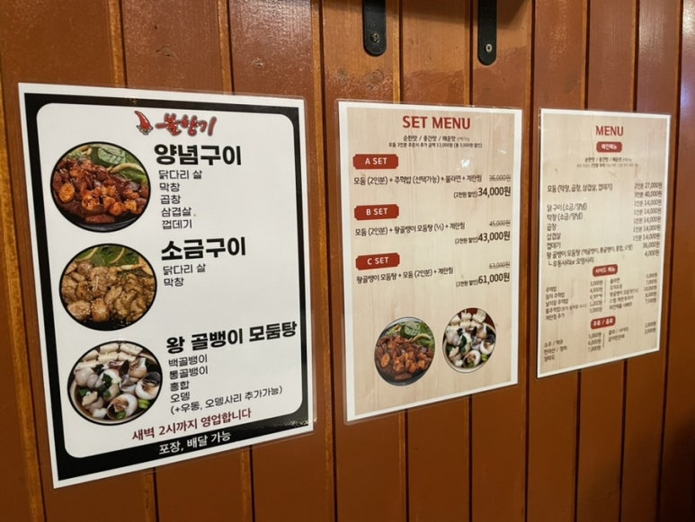 불향기막창 이미지