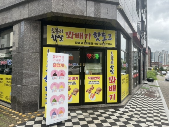오복찹쌀꽈배기 이미지
