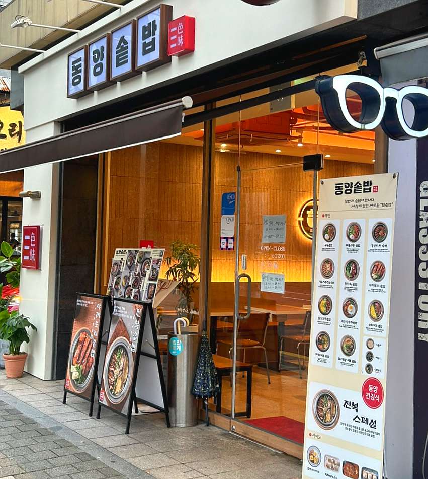 동양솥밥 마곡발산점 이미지