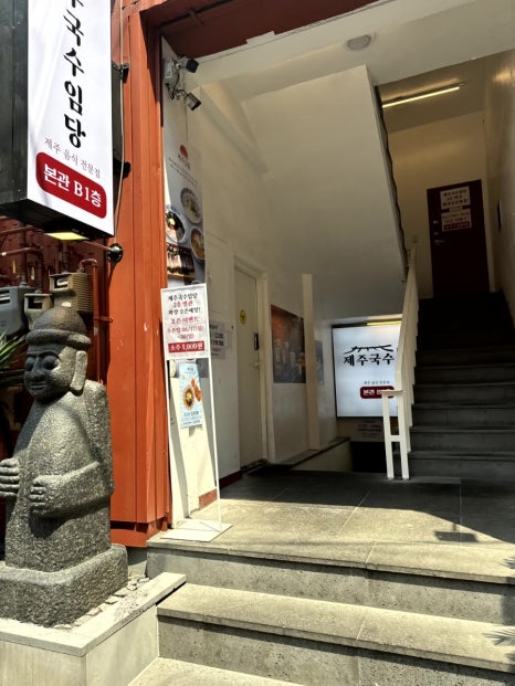 제주국수임당 이미지