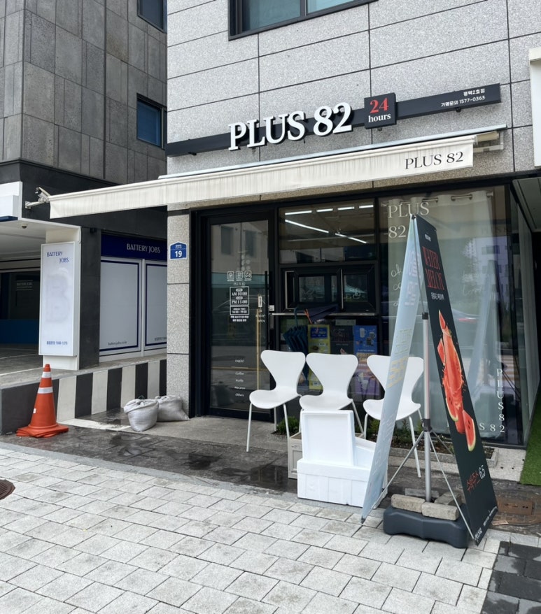 플러스82 평택2호점 이미지