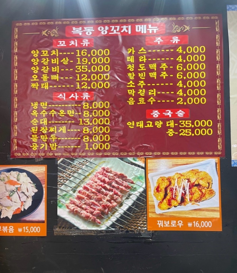 복동양꼬치 이미지