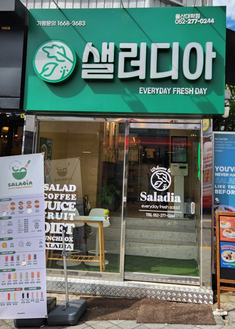 샐러디아 울산대정문점 이미지