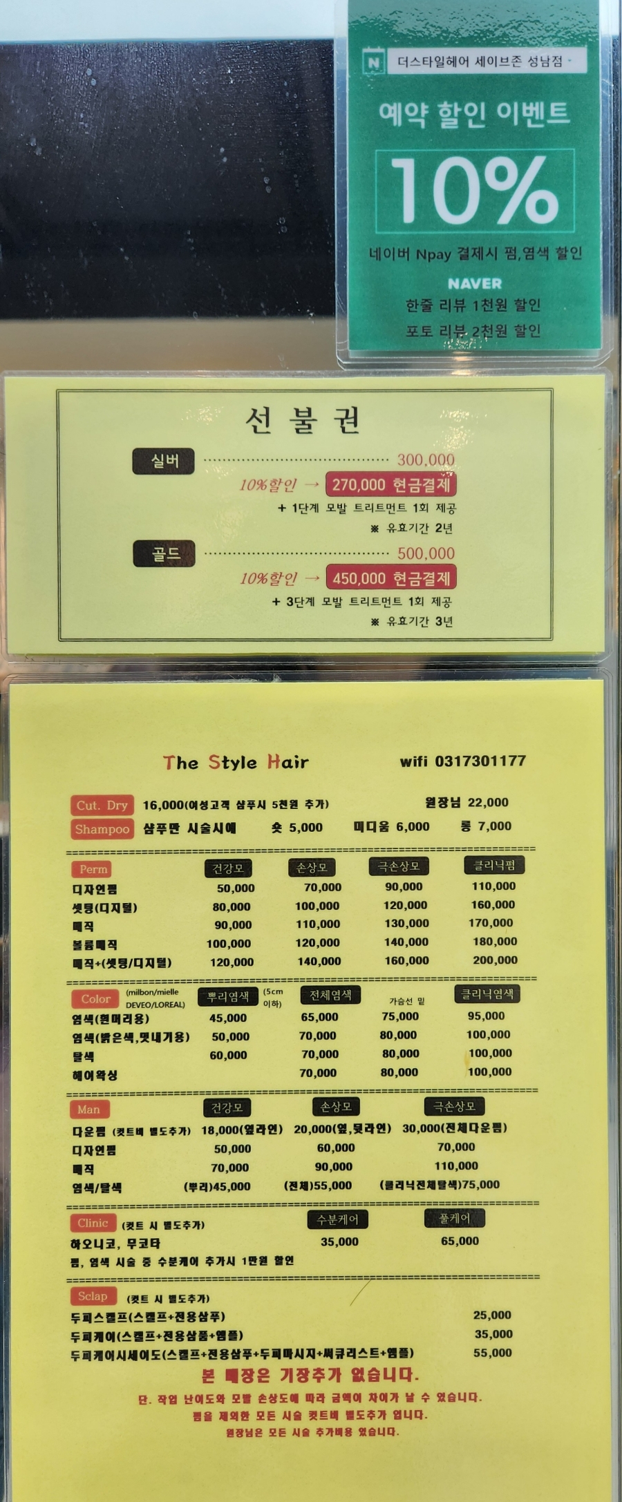 더스타일헤어세이브존 이미지