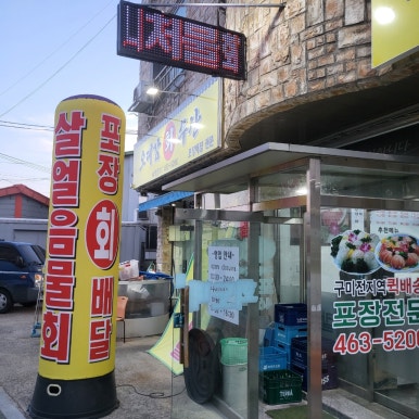 오대감참가자미물회 이미지