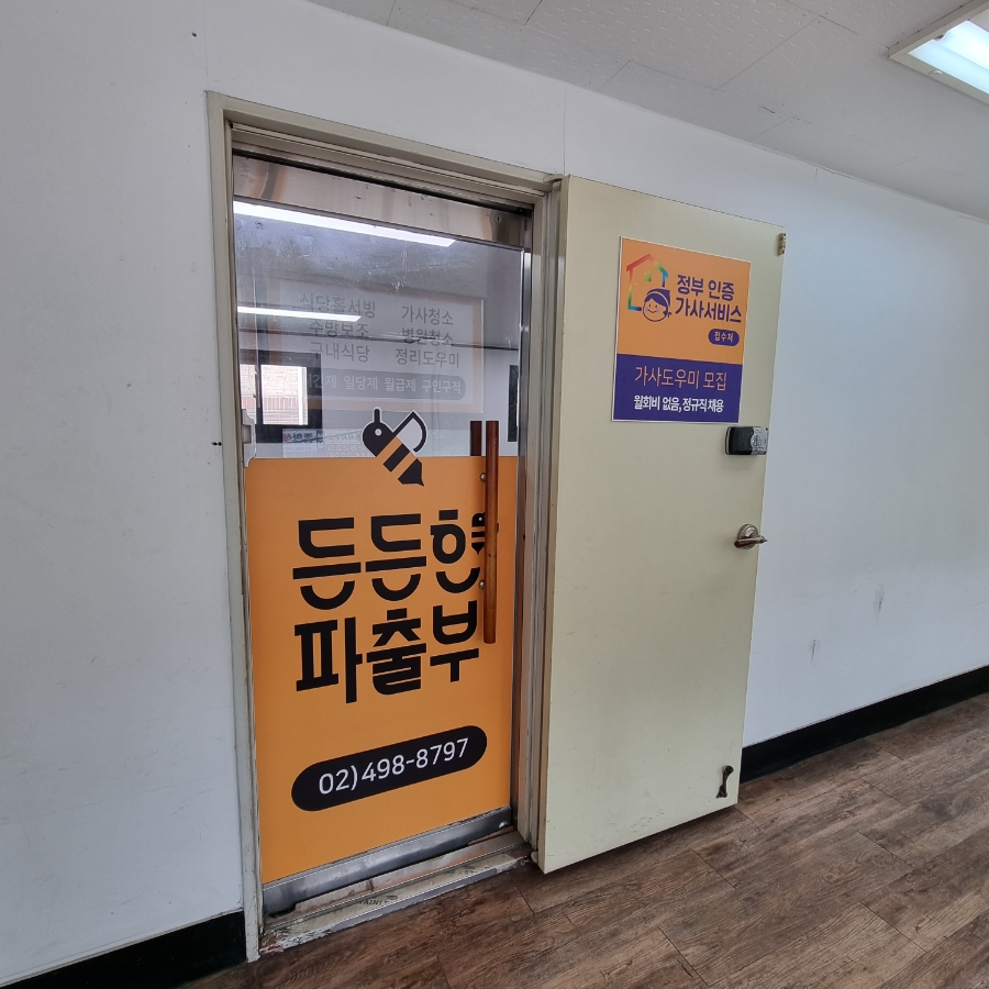 든든한파출부 이미지