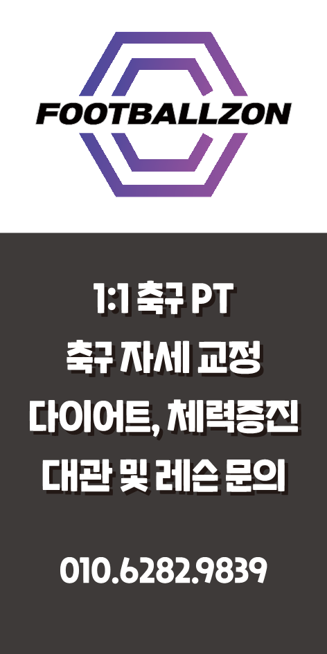 풋볼존 이미지