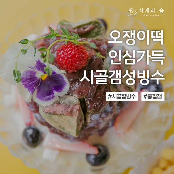 서계리숲 이미지