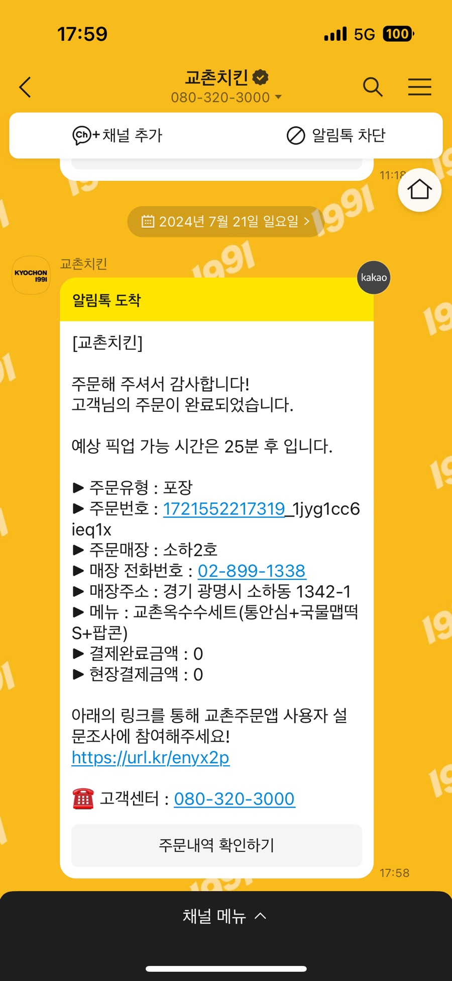 교촌치킨소하 이미지