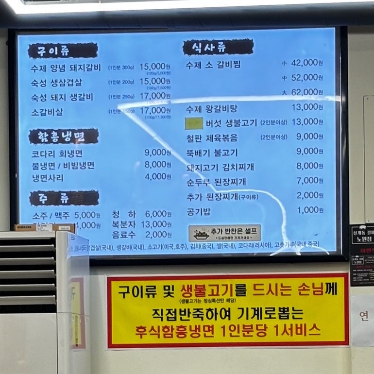 상계동갈비 노원점 이미지