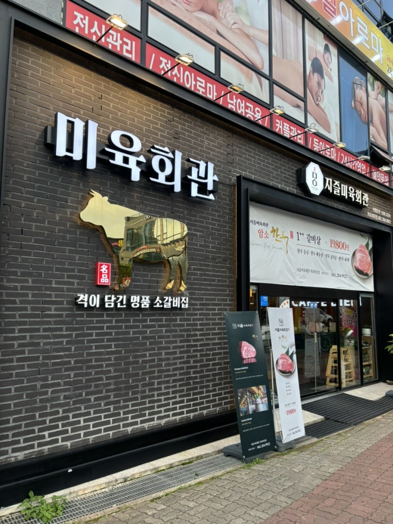 지즐미육회관목포하당점 이미지