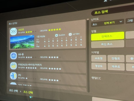 카카오스크린골프 이미지
