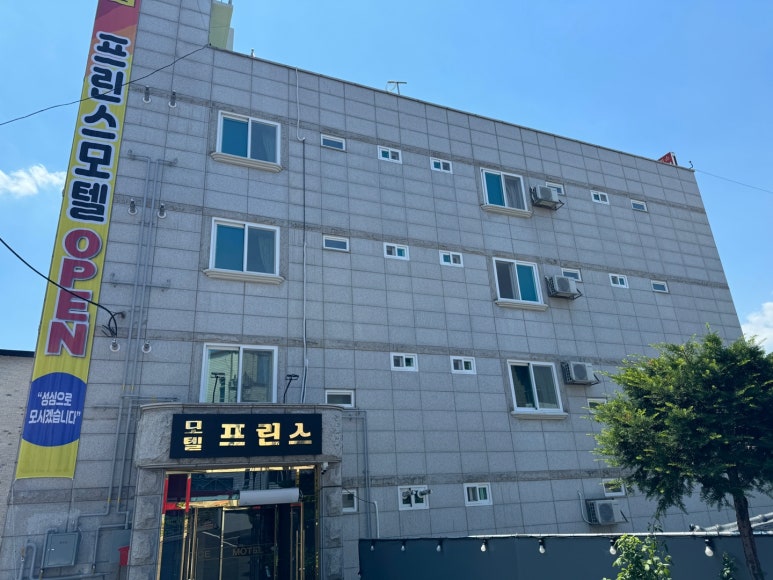 프린스모텔 이미지