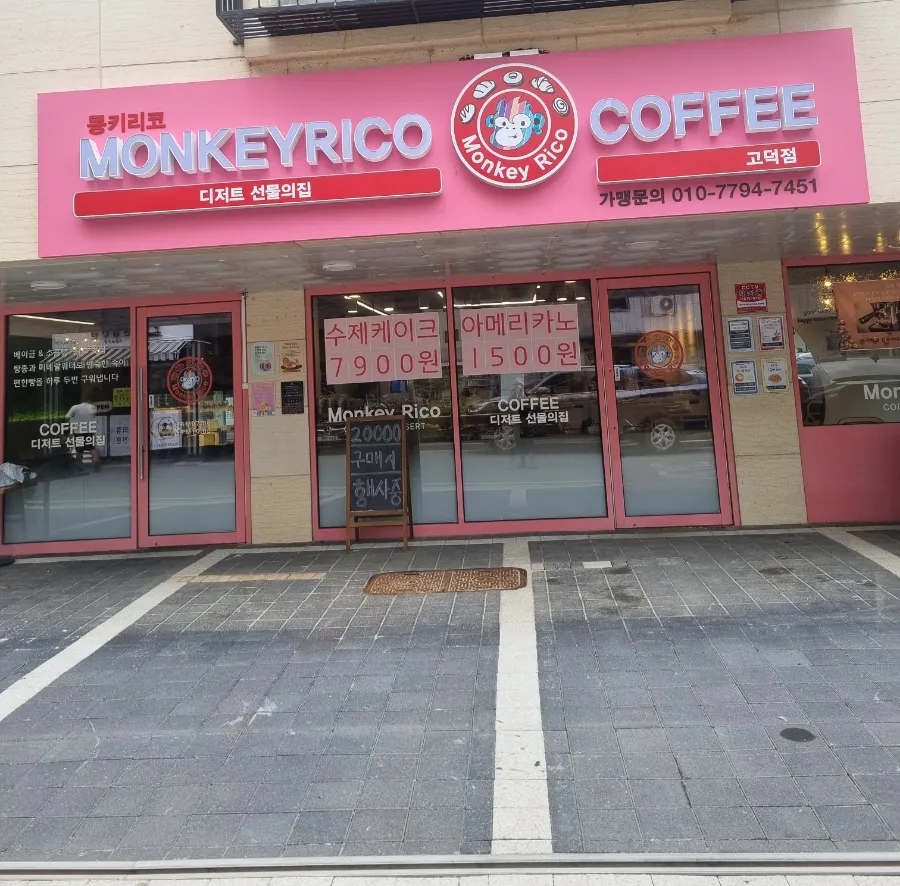 몽키리코 이미지