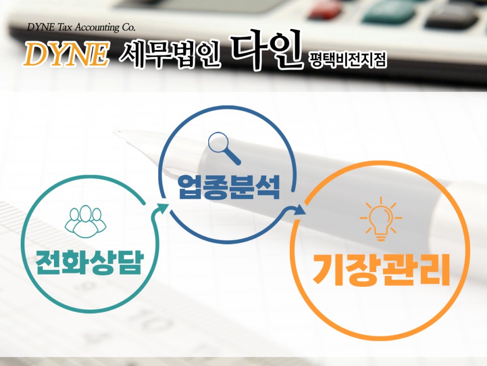 세무법인다인 이미지