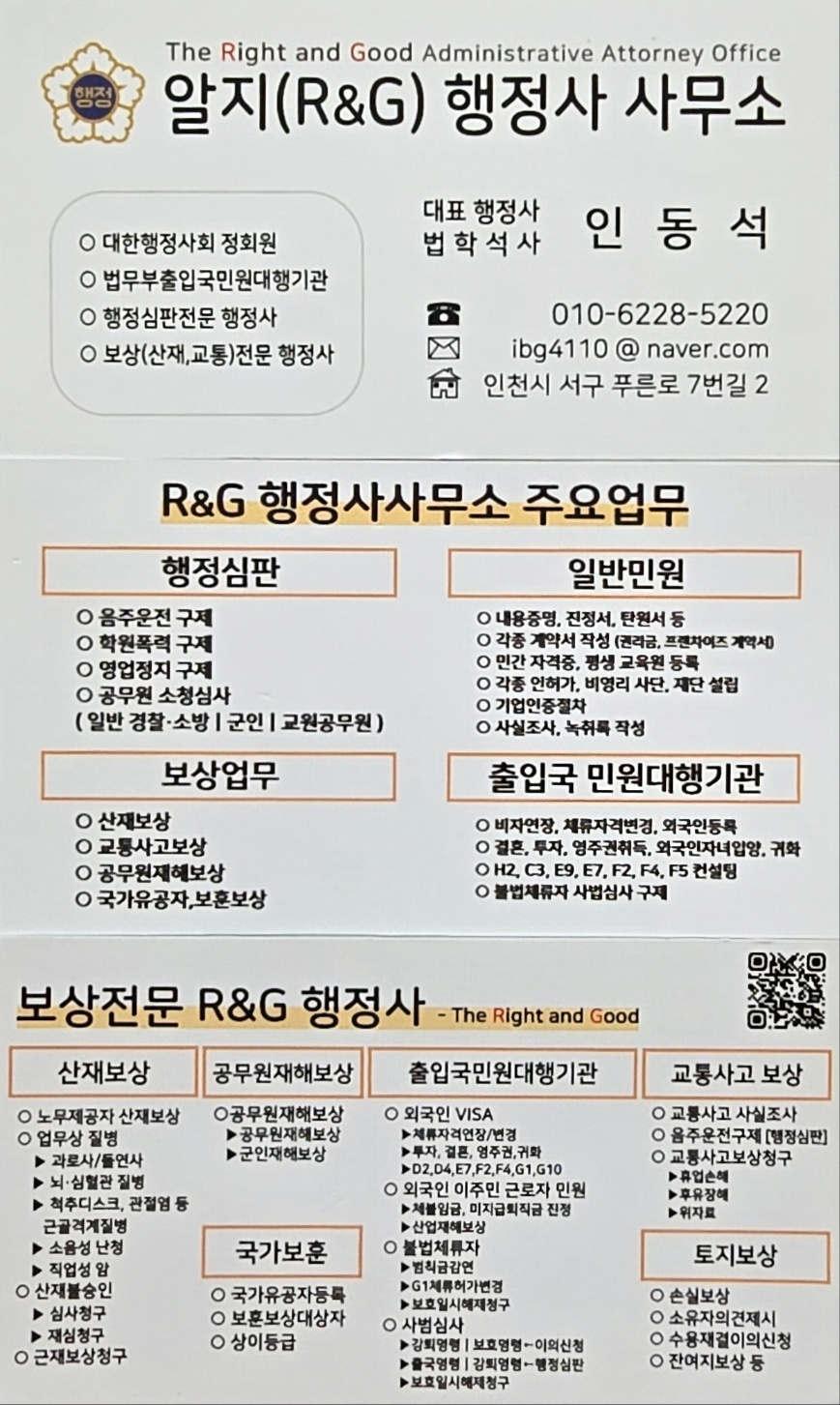 바름행정사사무소 이미지