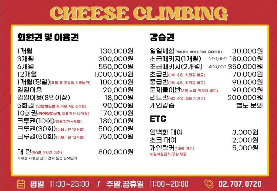 치즈클라이밍 이미지