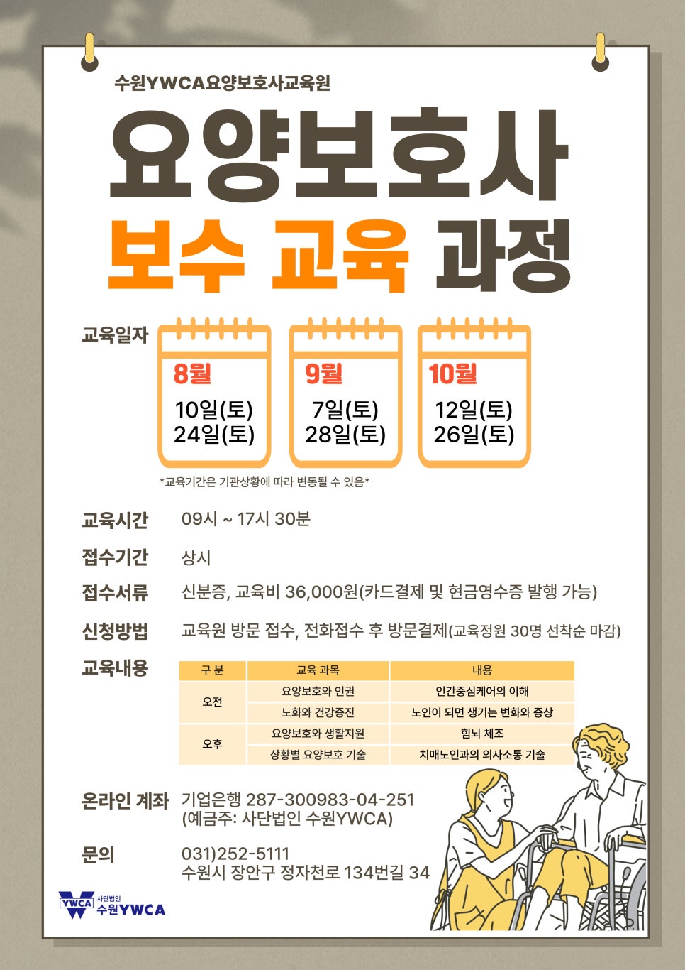 사단법인 수원YWCA 이미지