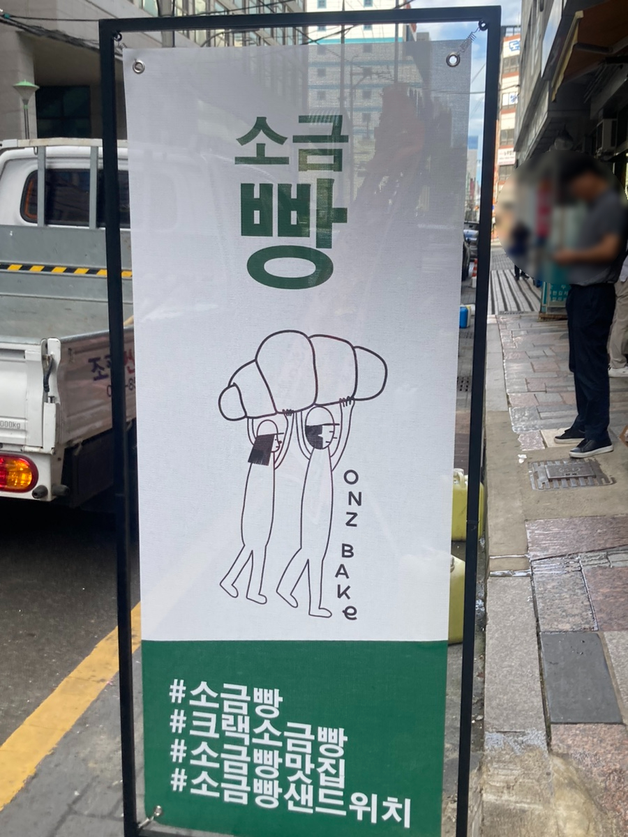 온즈베이크 이미지