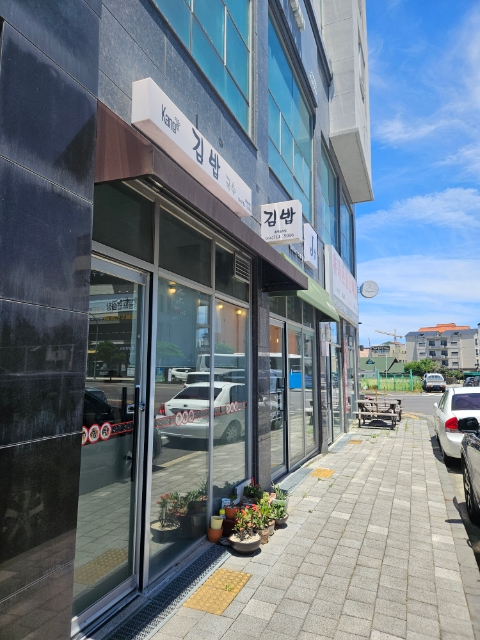 강김밥집 이미지