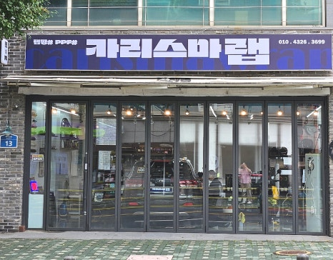 랩핑카리스마랩 이미지