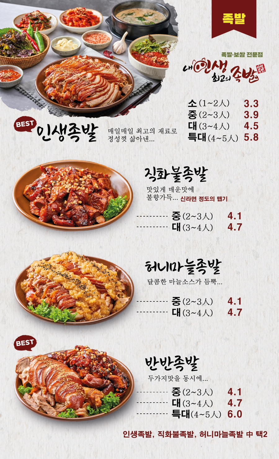 인생족발 이미지