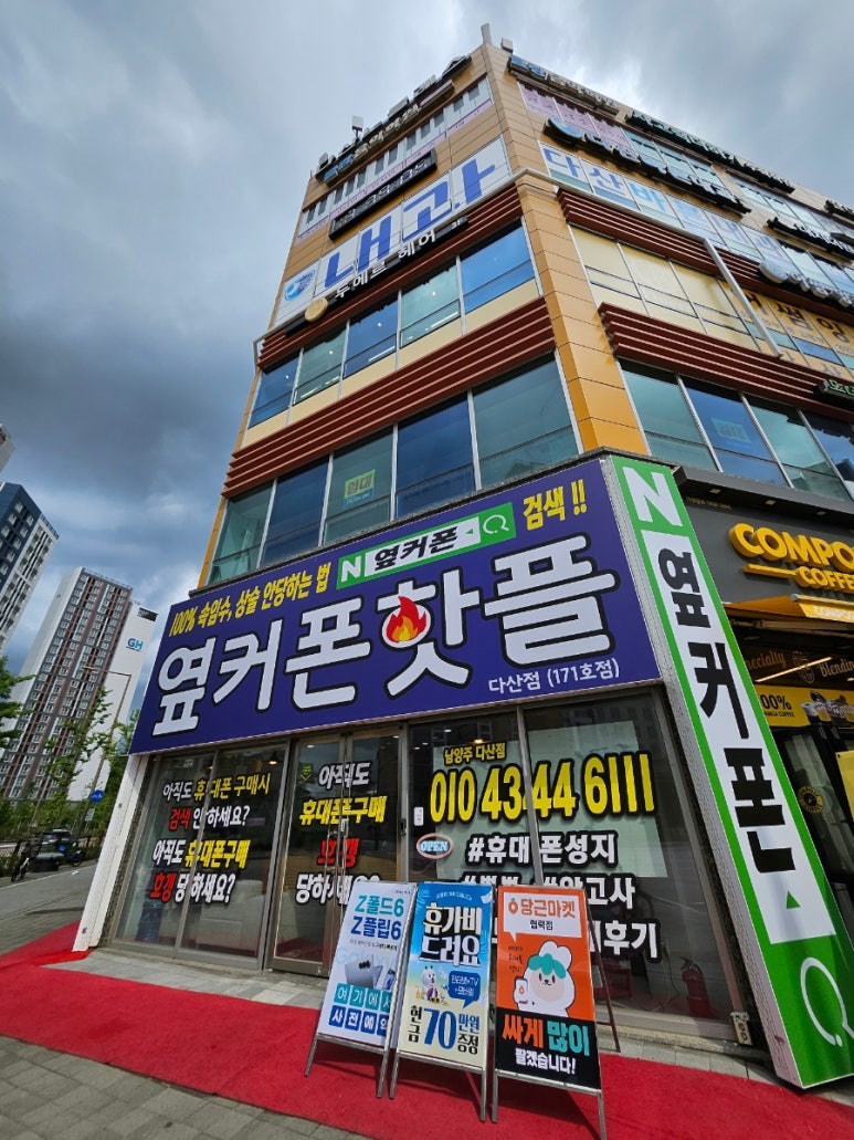 휴대폰성지옆커폰다산점 이미지