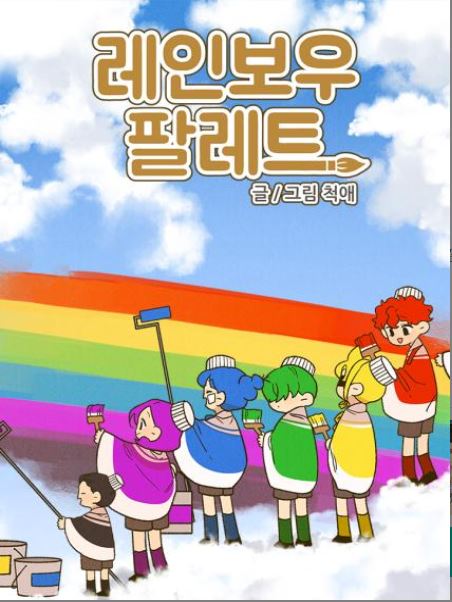 레인보우 팔레트 이미지