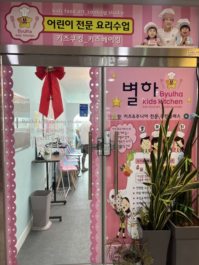별하키즈키친 이미지
