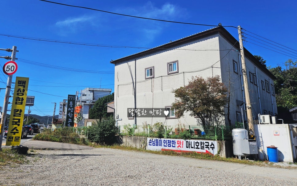 마니호칼국수 이미지