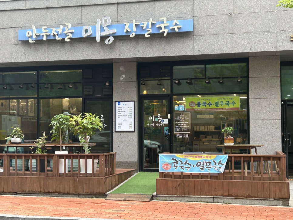 일산장칼국수 이미지