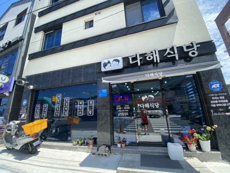 다해바다식당 이미지