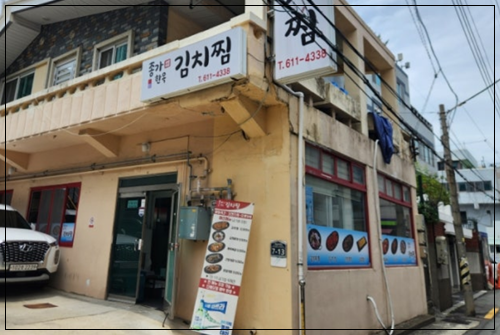 종가 김치찌개 이미지