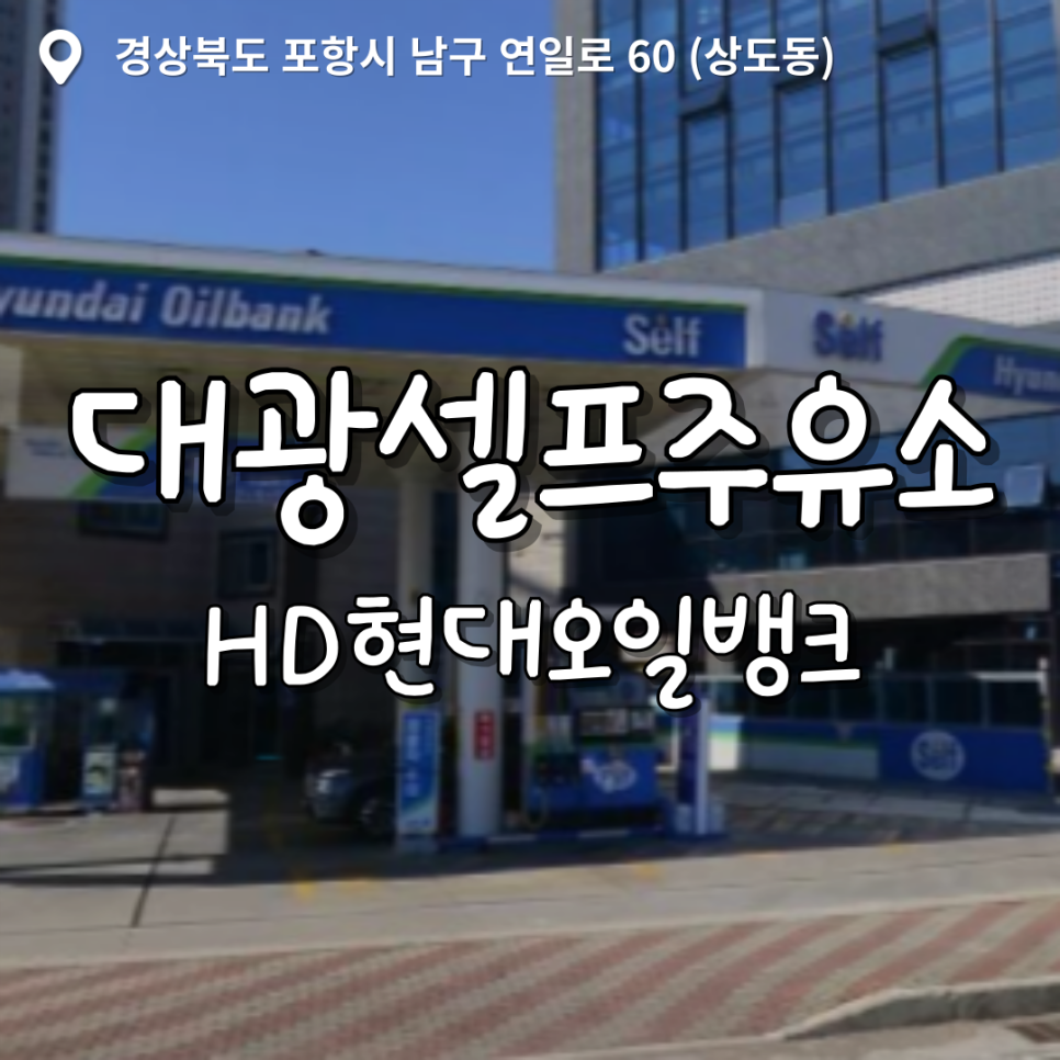 대광주유소 이미지