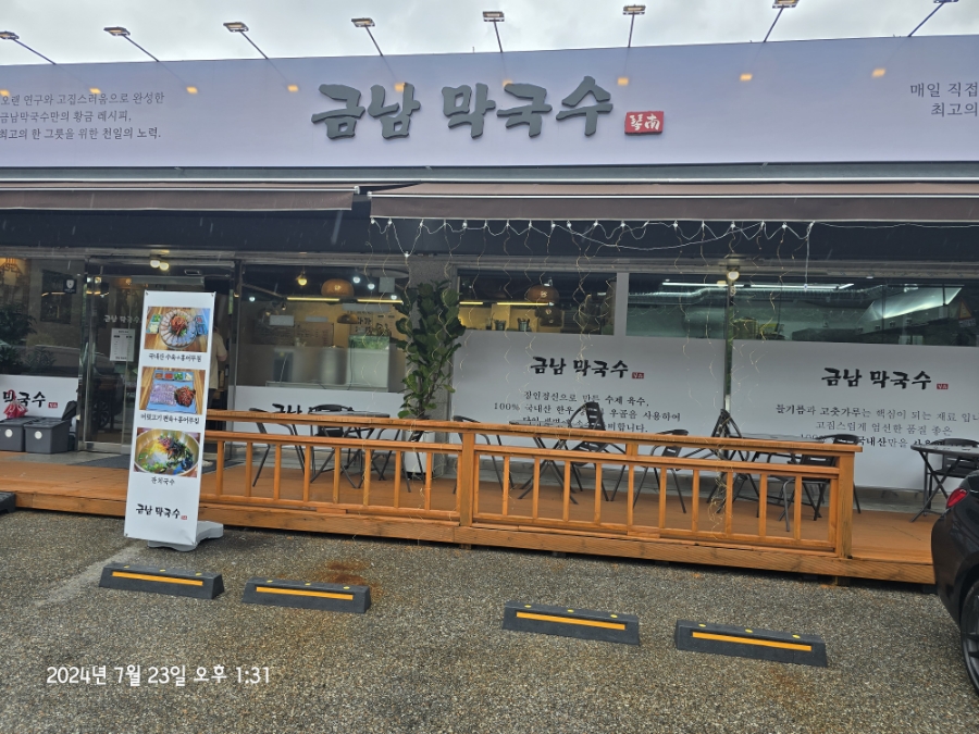 금남막국수 이미지
