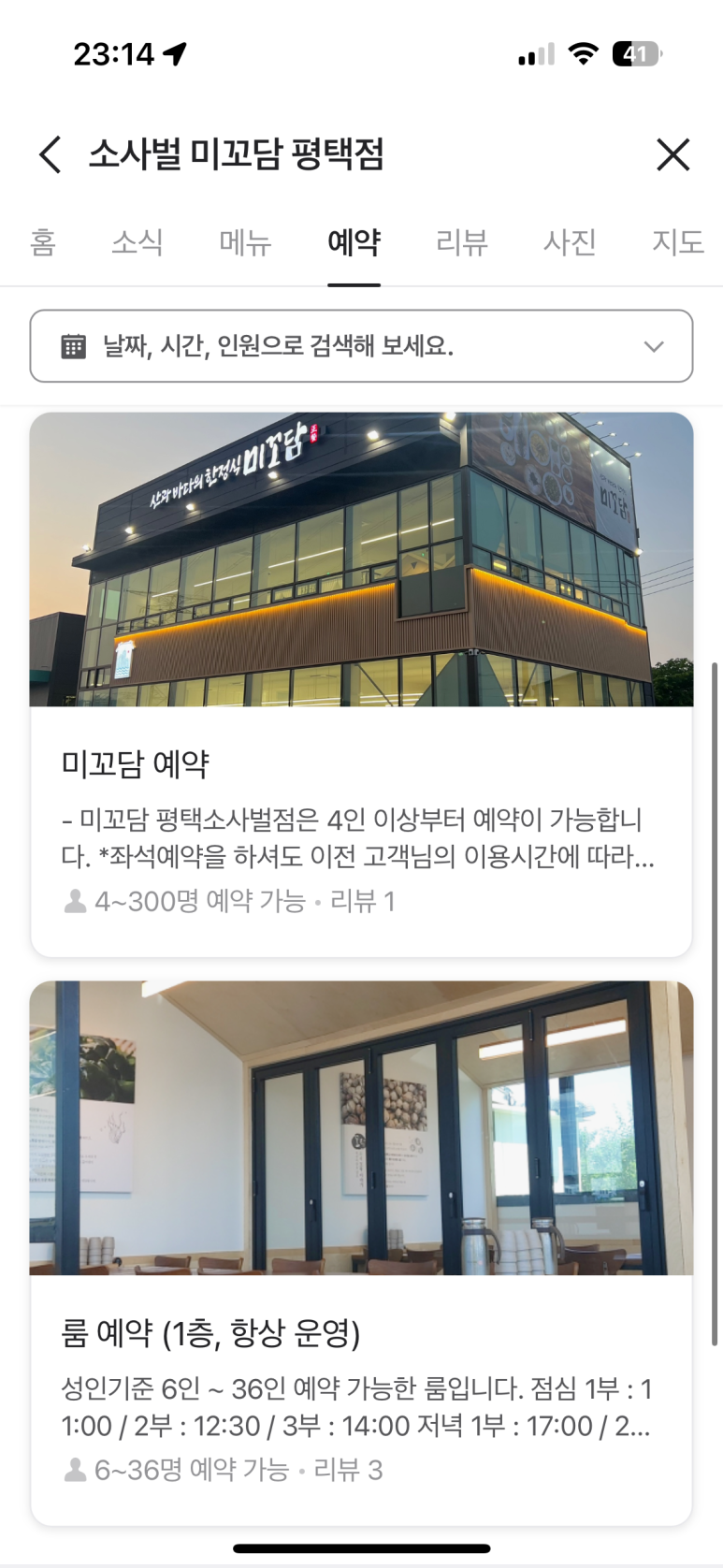 소사벌 미꼬담 평택점 이미지