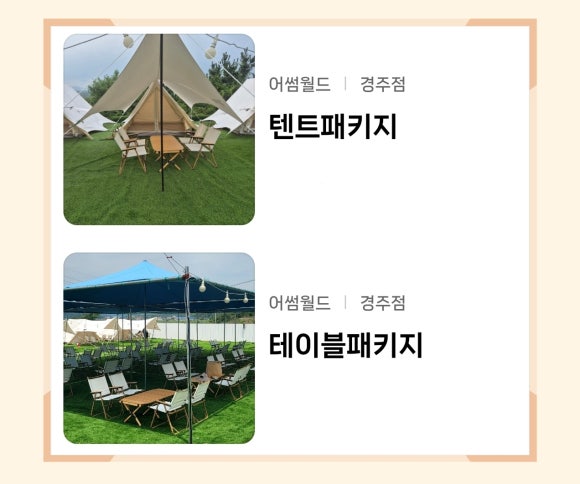 어메이징 캠프 경주 → 어썸월드 경주 이미지
